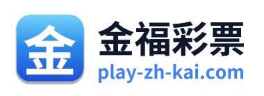 金福彩票